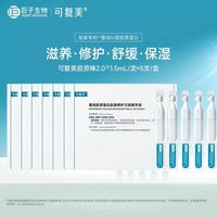 百亿补贴：可复美 胶原棒2.0重组胶原蛋白肌御次抛精华舒缓红修护保湿非乳液