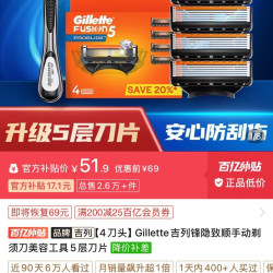 吉列 锋隐致顺手动剃须刀美容工具5层刀片