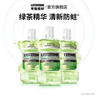 移动端：李施德林 预防蛀牙 漱口水  500ml*3 绿茶