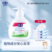 88VIP：露安适 儿童洗手液 泡沫 婴儿植物柔润洗手液 238ml