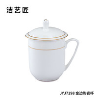 洁艺匠 JYJ7198 金边陶瓷杯 300ml（计价单位：个）白色