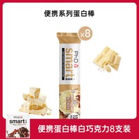 PhD mini夹心蛋白棒 可可乳清味 32g*8支 饼干