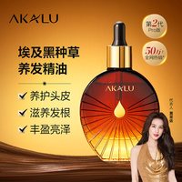 移动端：阿卡露 AKALU阿卡露埃及黑种草精油按摩头皮护理黑种草籽油养发健发丰盈