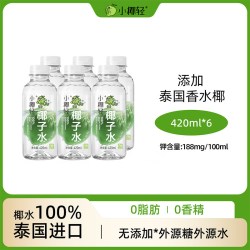 小椰轻100%纯椰子水420ml*15瓶整箱含钾饮料泰国香水椰饮料无添加