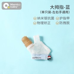 蔓葆 防吃手套护甲宝宝戒吃手神器婴儿磨牙防咬指甲儿童吸手矫正器