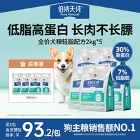 移动端：伯纳天纯 舒纯狗粮冻干双拼减肥轻体低脂狗粮囤货