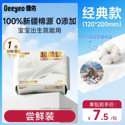 德佑 婴儿棉柔巾新生宝宝洁面巾干湿两用一次性100%棉源洗脸巾