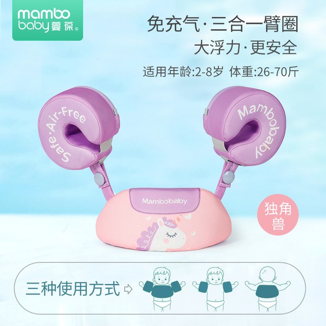 蔓葆 儿童手臂圈免充气宝宝游泳圈2-3岁以上浮漂初学背心救生水袖