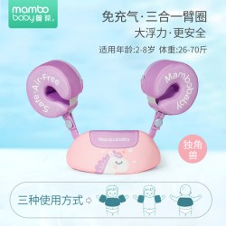 蔓葆 儿童手臂圈免充气宝宝游泳圈2-3岁以上浮漂初学背心救生水袖