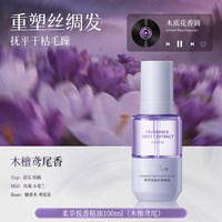 移动端：韩方五谷 护发精油女防毛躁柔顺剂复修干枯补水顺滑持久留香官方旗舰店正品