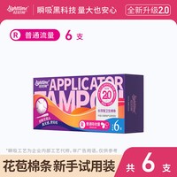 移动端：轻时间 易用 卫生棉条  6支