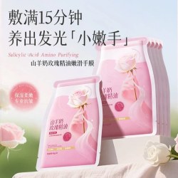 容倾城 山羊奶玫瑰精油嫩滑手膜嫩白保湿手部护理修护干裂粗糙淡化手纹