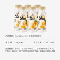 1号会员店 盐渍青梅+菠萝咸酸奶200ml*6瓶*2组