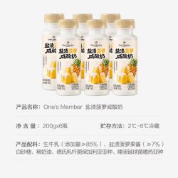 1号会员店 盐渍青梅+菠萝咸酸奶200g*6瓶*2组