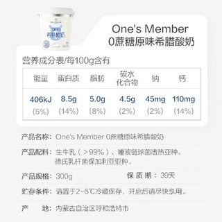 1号会员店 0蔗糖希腊酸奶 300g*3杯