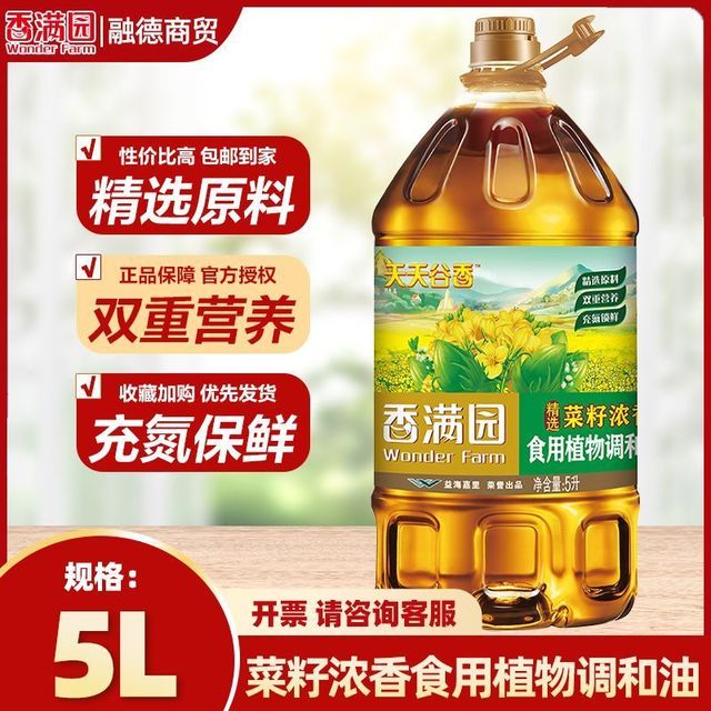 今日必买：香满园 菜籽浓香精选食用植物调和油5L 天天谷香系列食用油