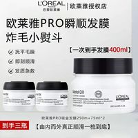 百亿补贴：巴黎欧莱雅 欧莱雅沙龙洗护芯韧修护瞬顺发膜焗油膏护吸金发膜