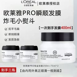 巴黎欧莱雅 欧莱雅沙龙洗护芯韧修护瞬顺发膜焗油膏护吸金发膜