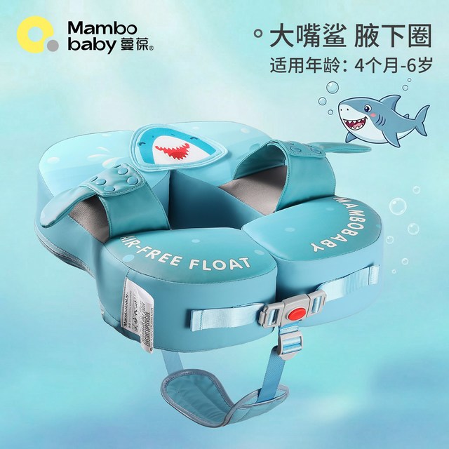 蔓葆 Mambobaby 蔓葆 B505401 婴儿游泳圈腋下浮圈