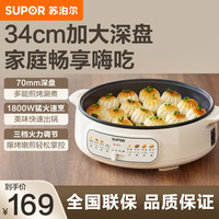 苏泊尔 煎烤机/JT34A820/白色