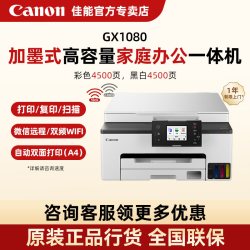 佳能 GX1080/GX2080/GX3080/4080/6180/7180原装加墨打印机彩色A4喷墨复印扫描一体机微信双面输稿器商用办公