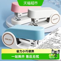 88VIP：得力 订书机迷你小号学生用办公用省力手握式装订器可爱带钉子