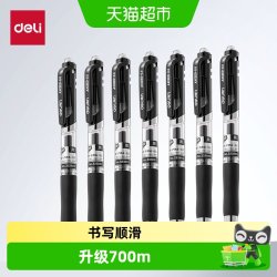 得力 按动中性笔考试碳素笔文具黑色顺滑初中生水笔签字0.5子弹头
