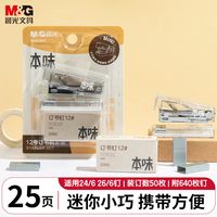 88VIP：晨光 本味透明订书机套装12#小型便携学生办公用