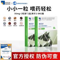 海乐妙 猫咪体内驱虫药成猫幼猫内驱打虫药驱绦虫耳螨蛔虫钩虫心丝虫 海乐妙56毫克 3粒*2盒