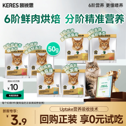 凯锐思 6阶分阶金爪鲜肉乳鸽烘焙冻干猫粮90%鲜肉11岁+高龄期6阶专用50g