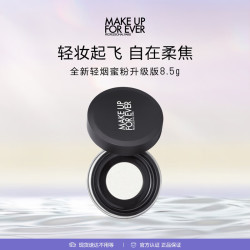 玫珂菲 高清无痕无瑕蜜粉 0.1透明色8.5g