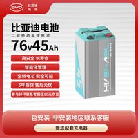 比亚迪 电动车锂电池76V45Ah（电池需客服激活）