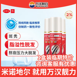 万汉靓力 米诺地尔搽剂 2%*60ml 1盒装