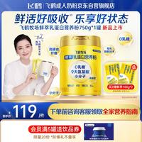 飞鹤 牧场鲜萃乳蛋白营养粉750g(赠400g)