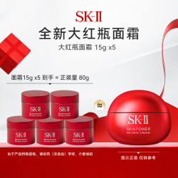 SK-II 大红瓶面霜 15g*5