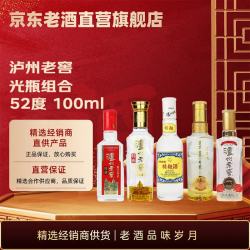 泸州老窖 特曲 晶彩 60版 窖龄60 新品1952 100ml*5 52度 浓香型 陈年老酒 白酒 5瓶组合