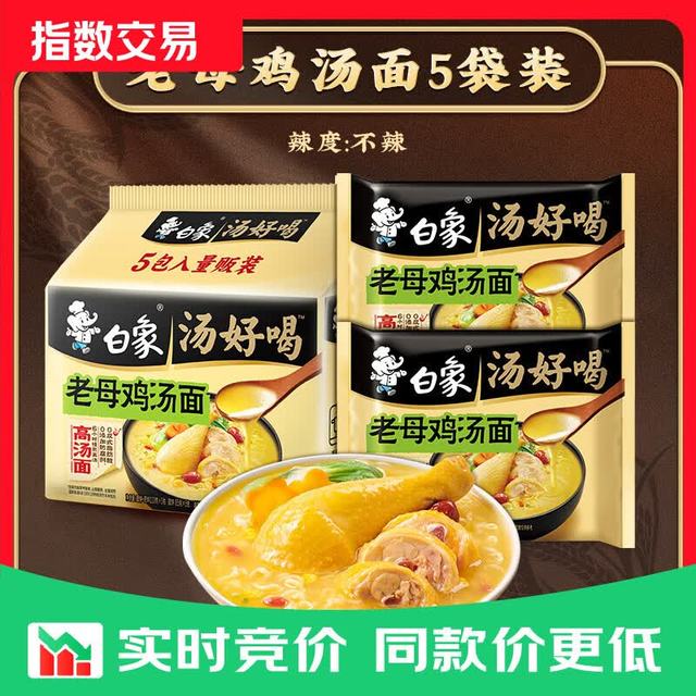 今日必买：白象 方便面 汤好喝招牌猪骨汤面 110g*5+老母鸡汤面 110g*5