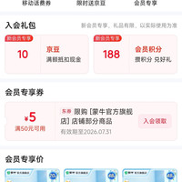 京东 蒙牛官方旗舰店入会10京豆
