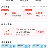 京东 蒙牛官方旗舰店入会10京豆