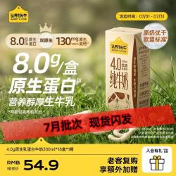 认养一头牛 4.0g双原生乳蛋白 纯牛奶  箱装 18盒