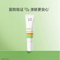 88VIP：玉泽 光电防晒乳10ml