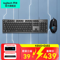 罗技 鼠标键盘套装 K845茶轴+G402 加购即享九折优惠！385.1到手