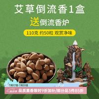 普云 瀑布倒流香高山流水炉套装崖柏塔香沉香檀香熏香香薰观赏香熏香 蕲春艾草1盒110克+好运连连