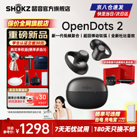 韶音 OpenDots 2 开放式蓝牙耳机 黑芒星
