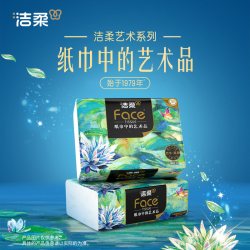洁柔 油画系列 抽纸 4层 100抽*20包