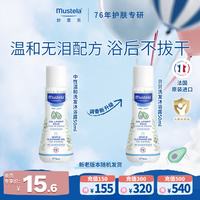 妙思乐 温和清洁婴儿洗发沐浴露 50ml