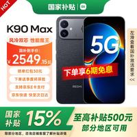 小米 MI)REDMI 红米k90max 天玑9500 8550mAh大电池 电竞游戏手机 暗影黑 12GB+256GB 官方标配