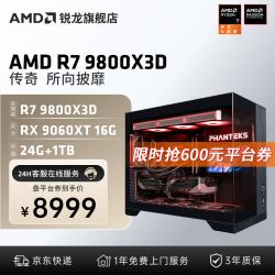 AMD R7 9850X3D RTX5080 准系统 组装电脑