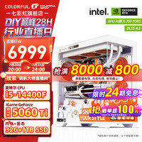 七彩虹 24期免息 台式组装机 32G 1TB 4060TI  Core i5-13600KF RTX 5060TI 32GB