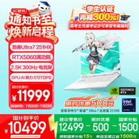 华硕 天选7 Pro 笔记本电脑 16英寸 魔幻青（U7-251HX、RTX 5060、16GB、2560*1600、300Hz、FX608）